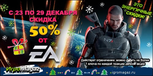 соцсеть Акция 1 от Electronic Arts.jpg